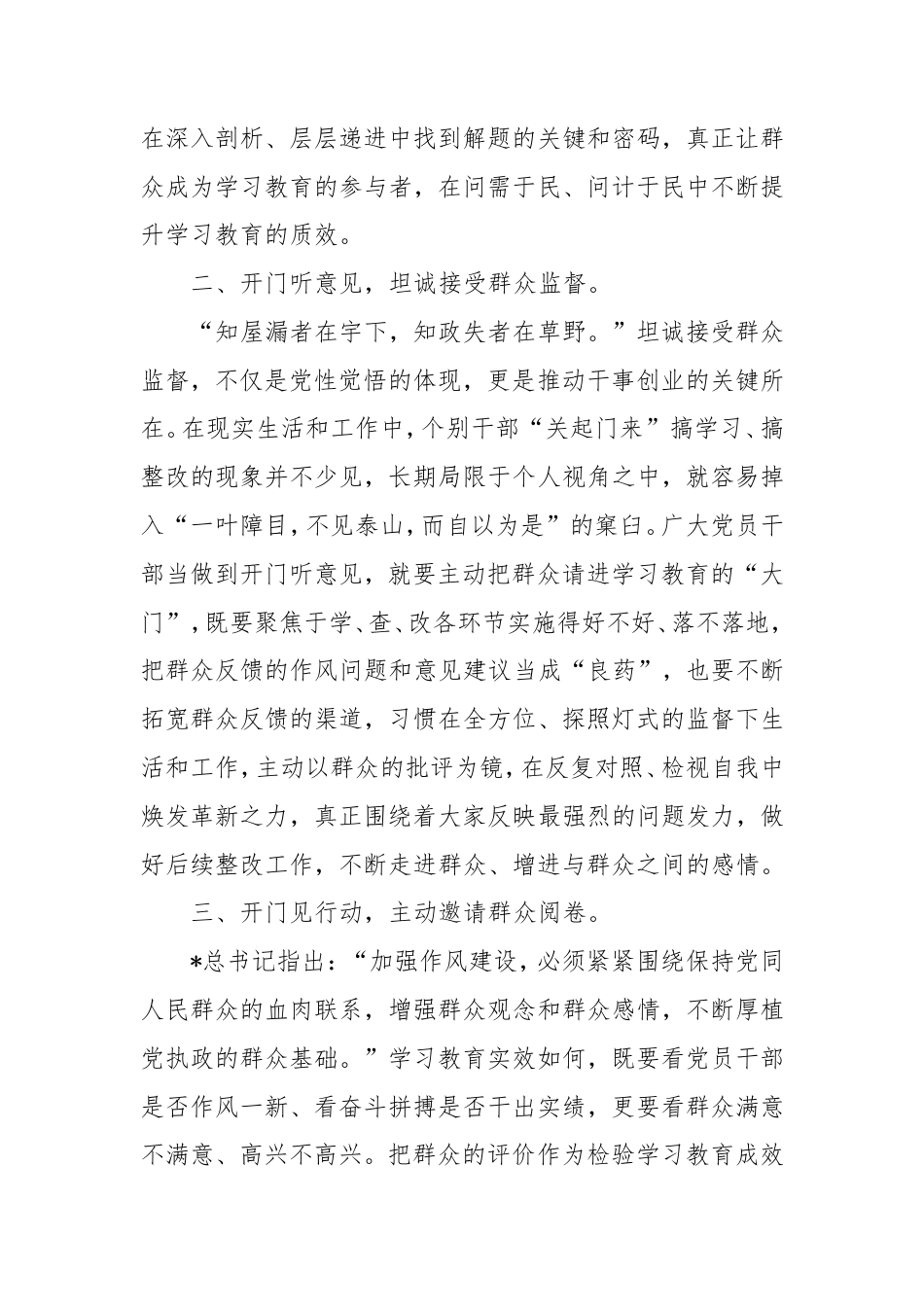 学习教育研讨心得：开门教育当开门“答题”群众“阅卷”.doc_第2页