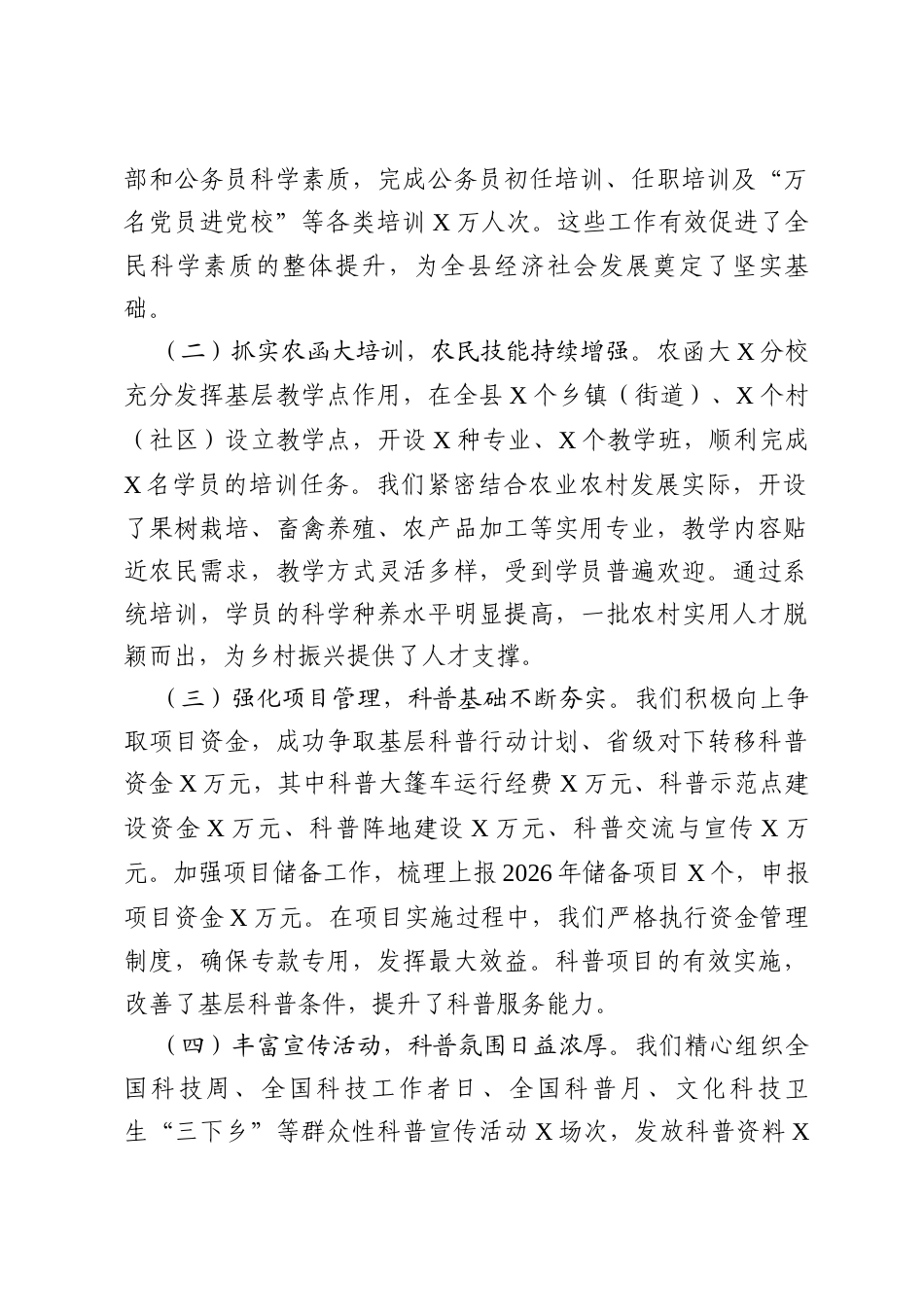 县科协2025年工作总结及2026年工作计划报告.docx_第2页