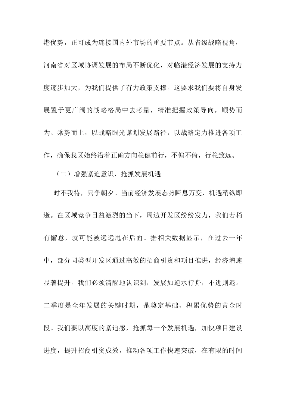 在2025年临港开发区奋战二季度实现双过半暨招商引资工作推进会上的讲话.docx_第2页