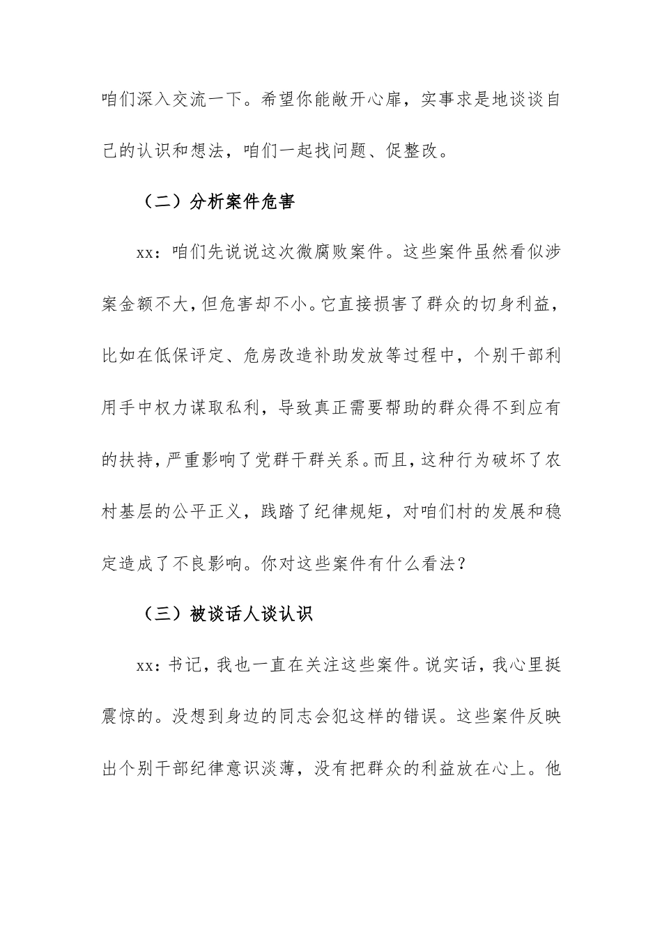 2025年村基层农村干部微腐败案件以案促改一对一谈心谈话记录.doc_第2页