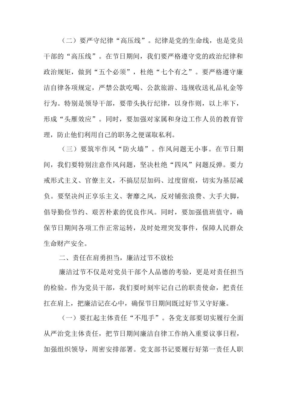 2025年端午节前廉政提醒谈话提纲.docx_第2页