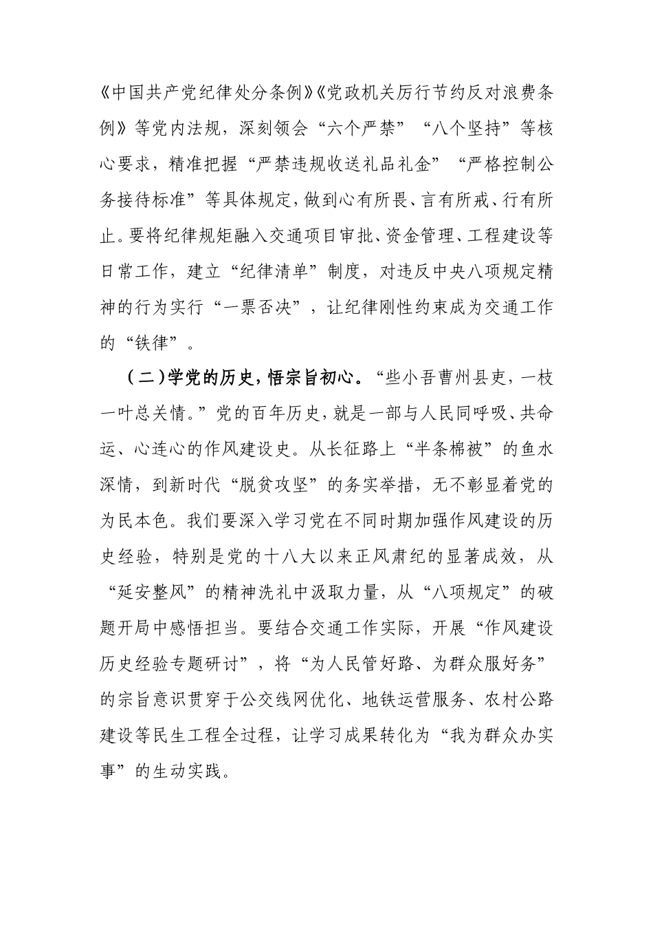 党课讲稿：全面加强作风建设，奋力谱写全市交通运输系统作风建设新篇章.doc_第2页