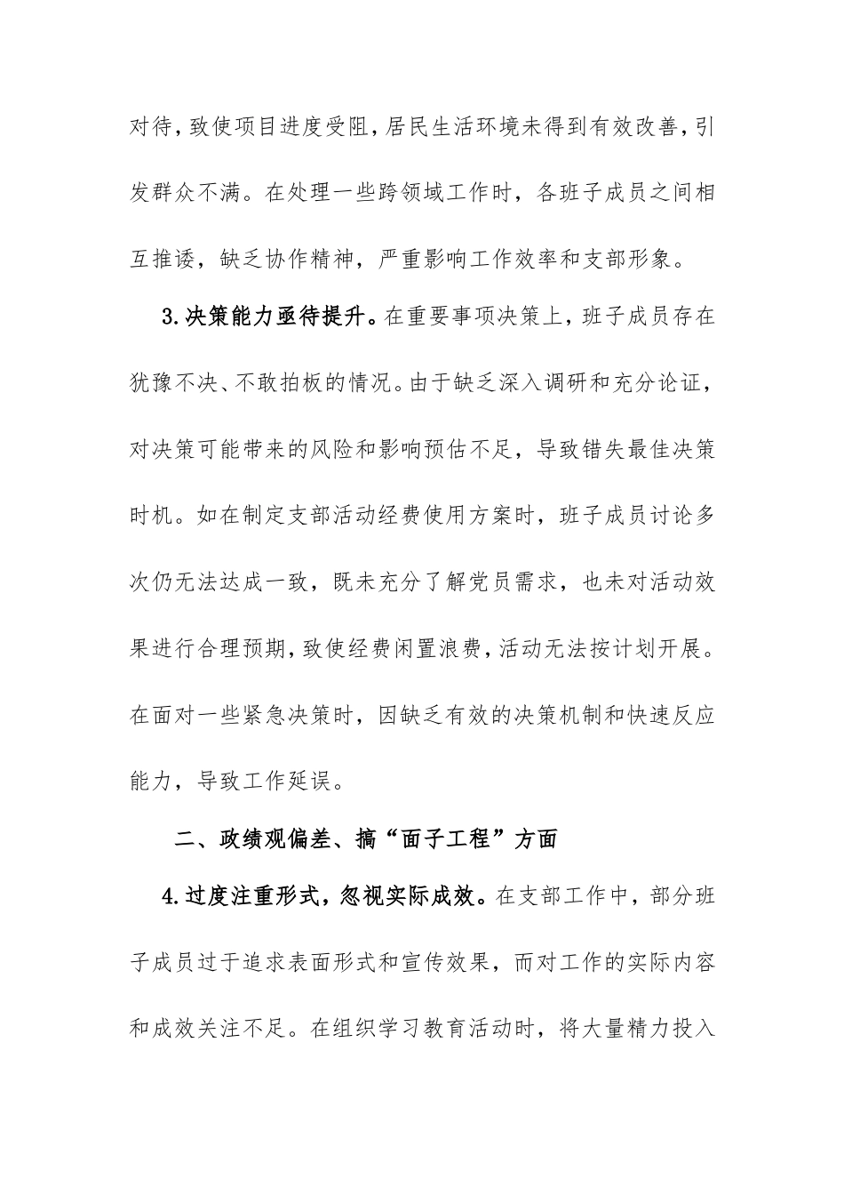 党支部2025年作风建设学习教育查摆问题清单（七个方面21条）.doc_第2页