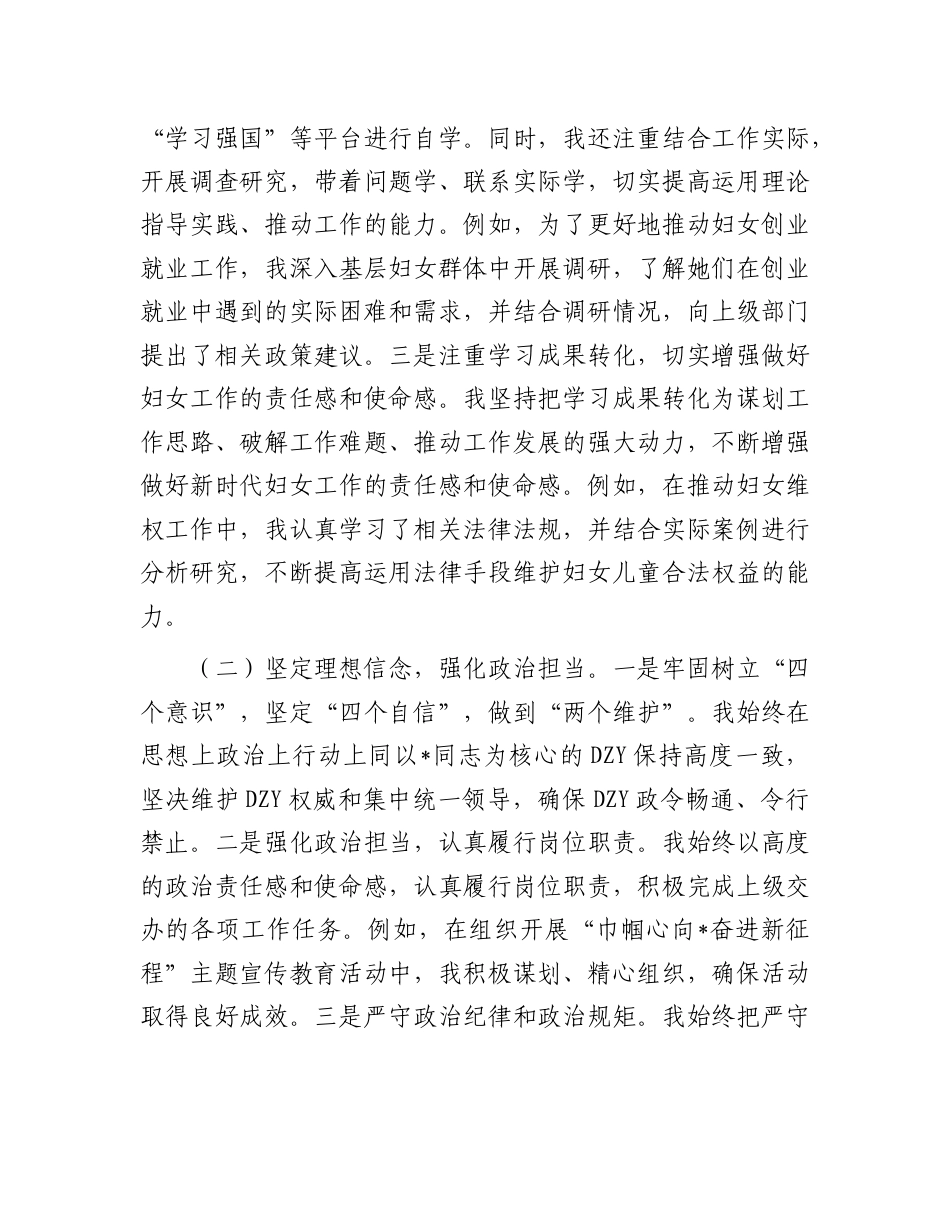 妇联副主席年度考核自我总结.doc_第2页