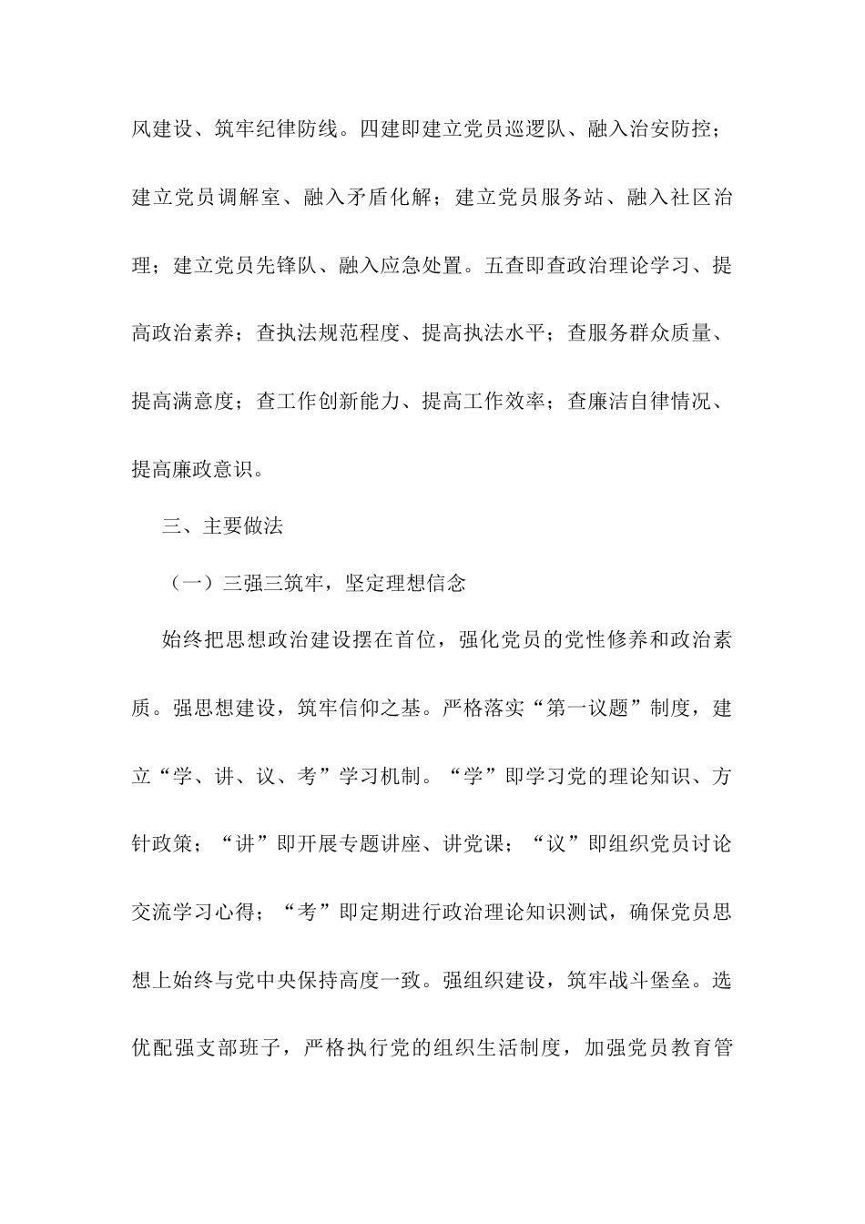 基层派出所党支部“三四五”支部工作法.docx_第2页