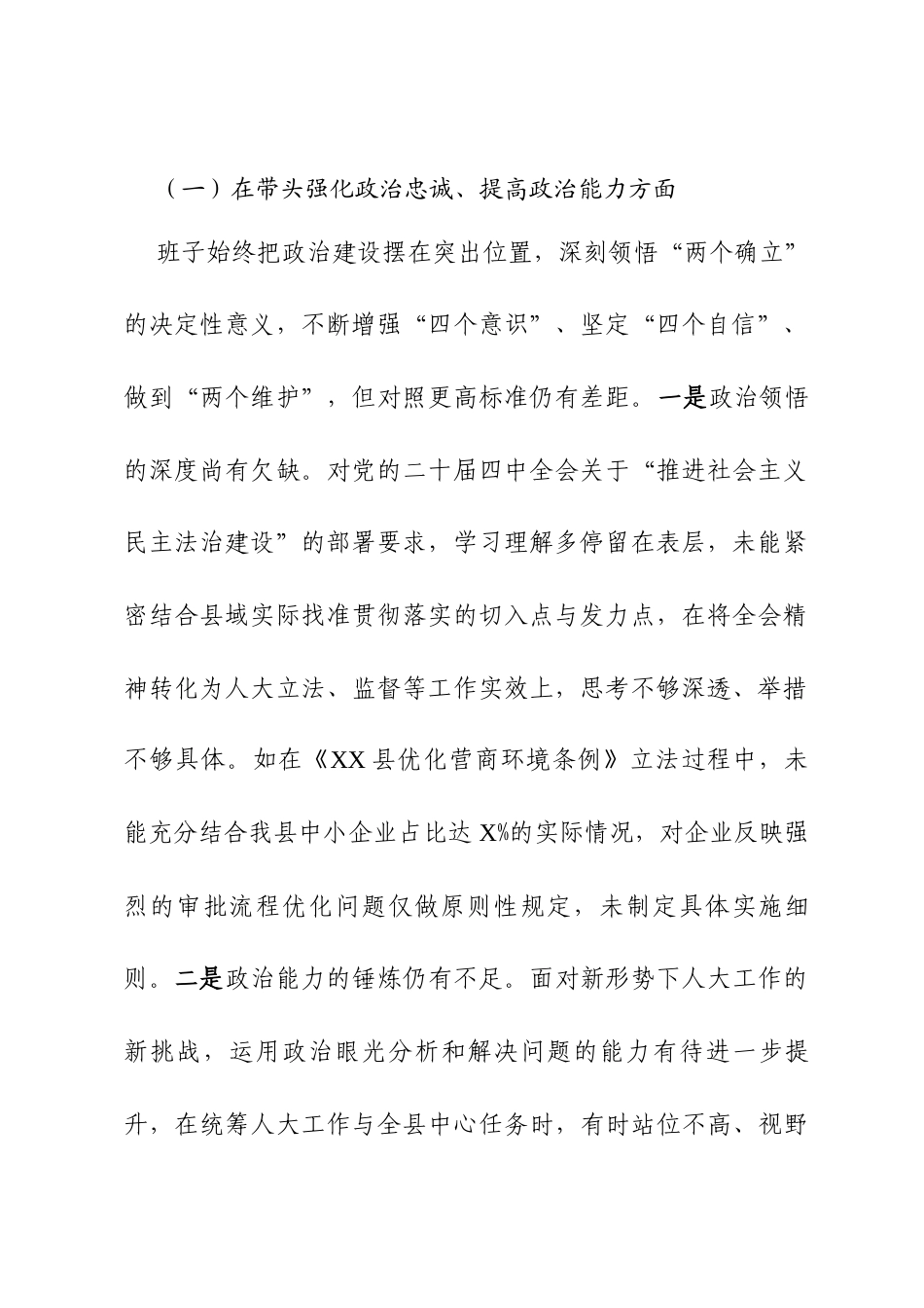 县人大常委会党组班子2026年度民主生活会对照检查材料（6845字）（五个带头）.docx_第2页
