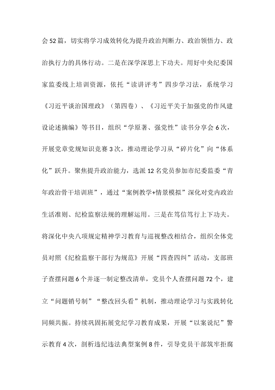 区纪委监委上半年党建工作总结.docx_第2页