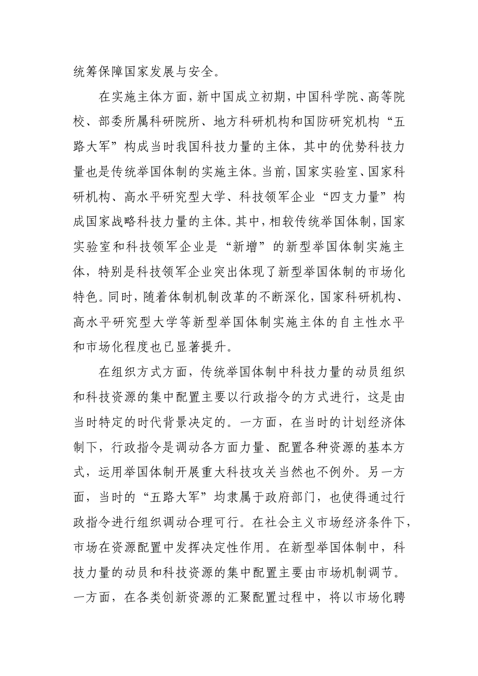 深刻认识新型举国体制时代特征与适用范围.doc_第2页