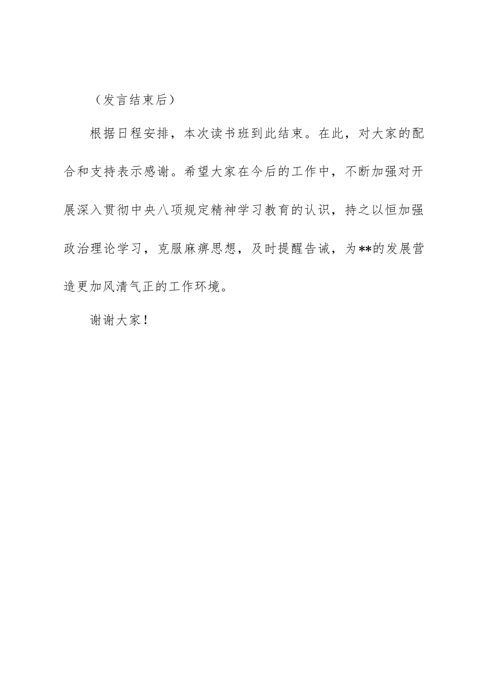 深入贯彻中央八项规定精神学习教育交流研讨主持提纲.doc_第2页