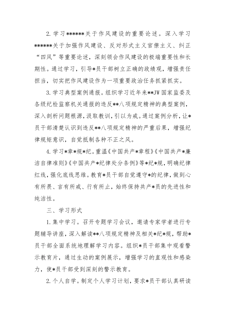 深入贯彻中央八项规定精神学习教育学习计划要点.doc_第2页