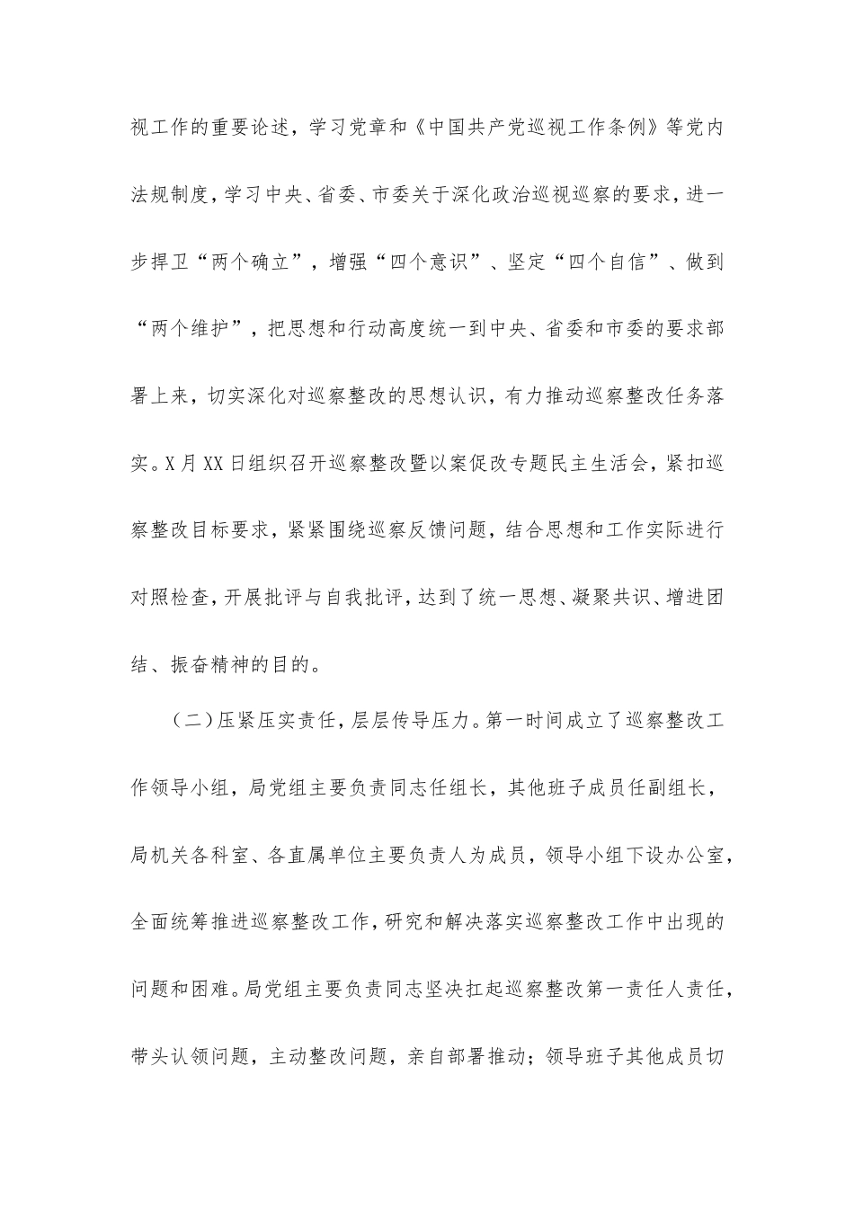 市退役军人事务局党组巡察整改进展情况的通报.doc_第2页