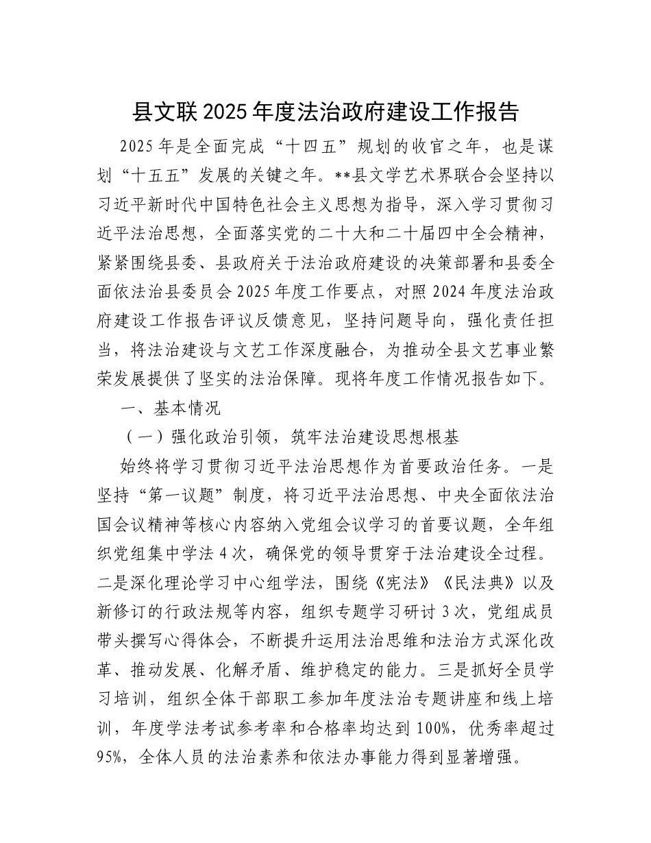 县文联2025年度法治政府建设工作报告.docx_第1页