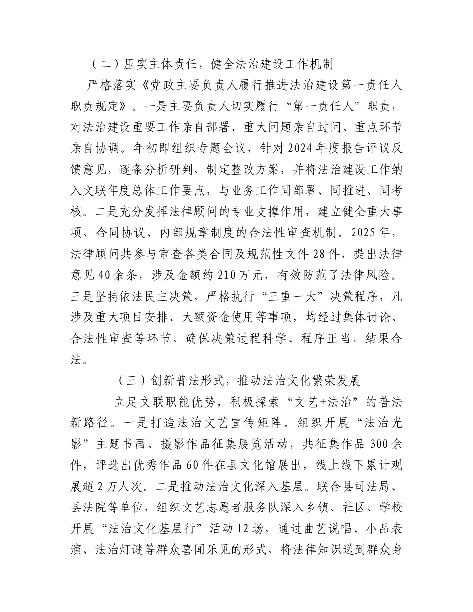 县文联2025年度法治政府建设工作报告.docx_第2页
