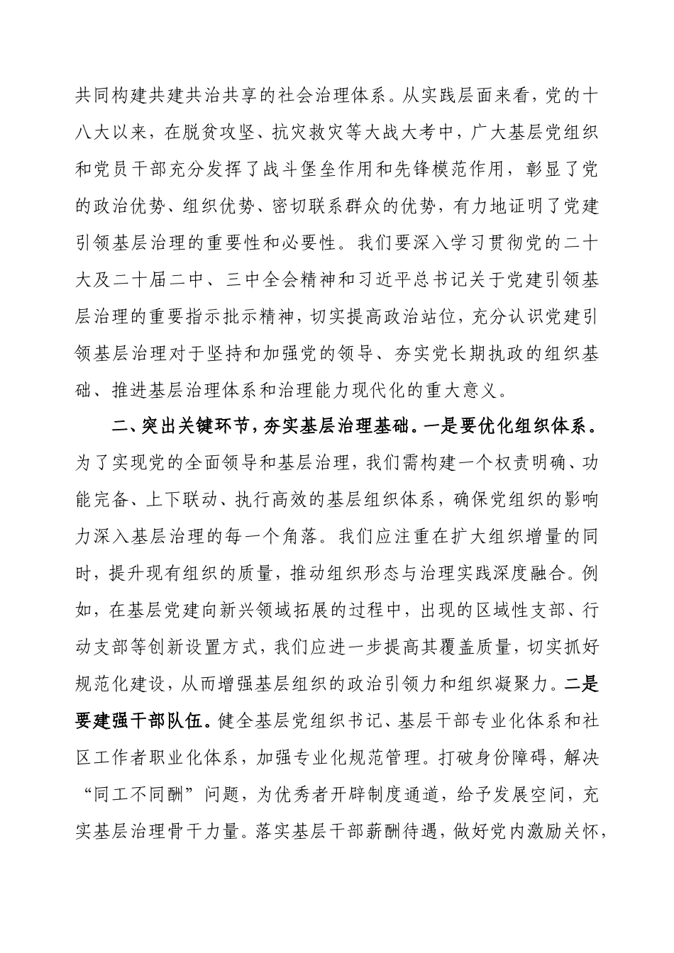 市委副书记在全市2025年第二季度党建引领基层治理工作推进会上的讲话.doc_第2页