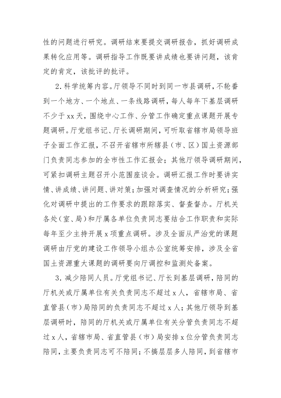 市委国土资源系统进一步贯彻落实八项规定精神实施办法的有关规定.doc_第2页
