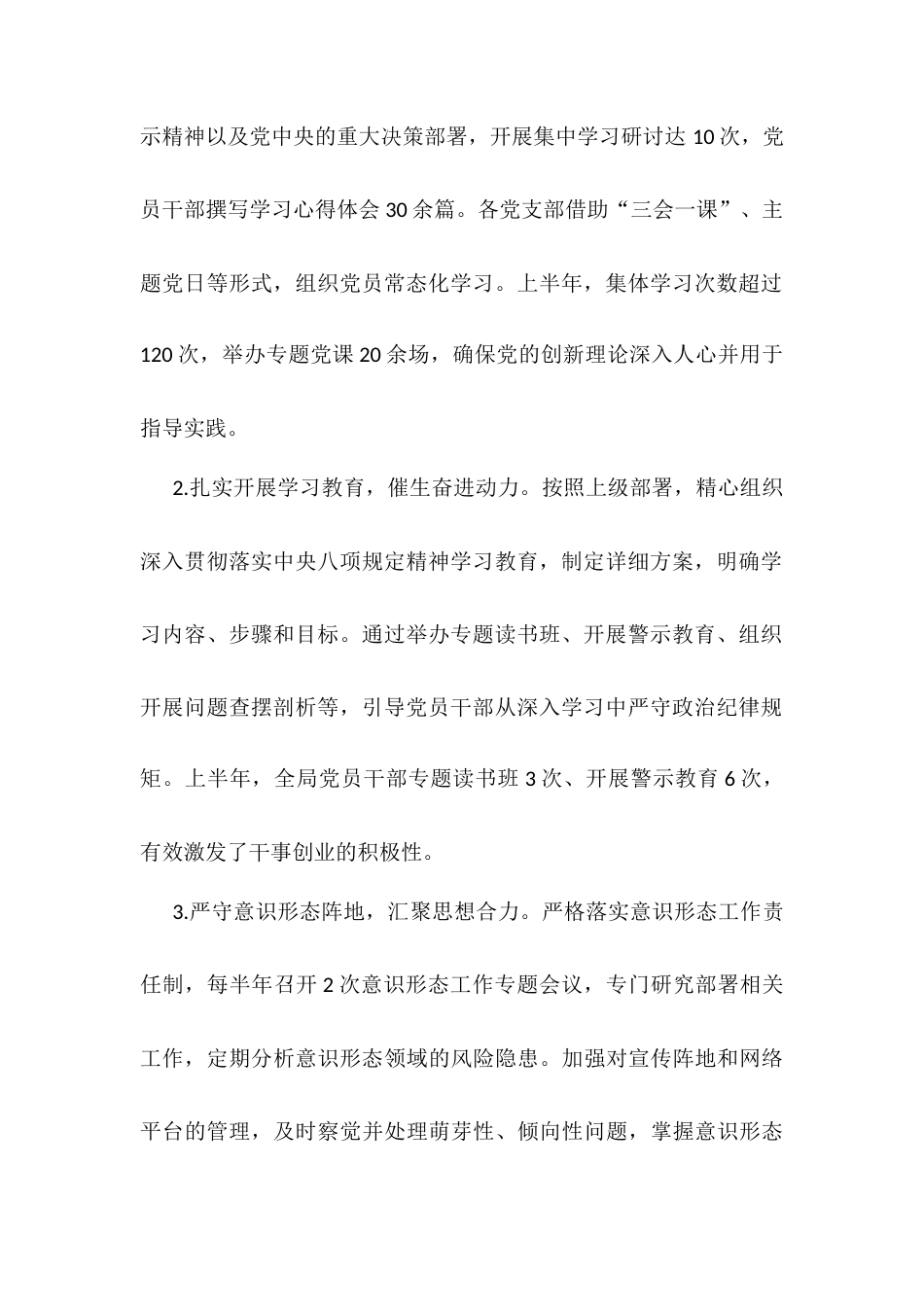 税务局2025年上半年党建工作总结及下半年工作计划.docx_第2页