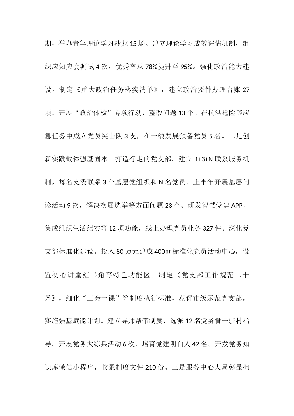 县委组织部上半年党建工作总结.docx_第2页