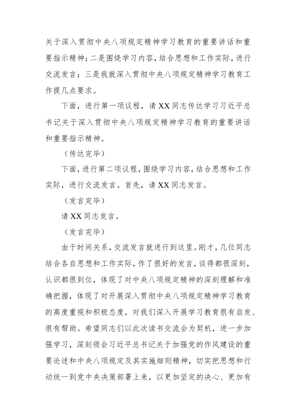 在2025年深入贯彻中央八项规定精神学习教育专题读书班上的主持讲话（市委书记）.doc_第2页