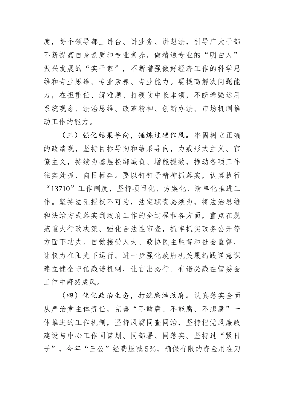 在区经济高质量发展大会上讲话提纲.docx_第2页