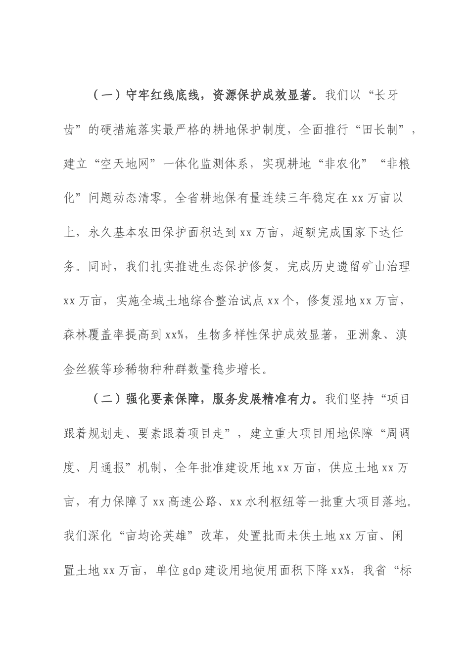 在全省自然资源工作会议上的讲话.docx_第2页