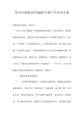 综合行政执法局2025年端午节活动方案.docx