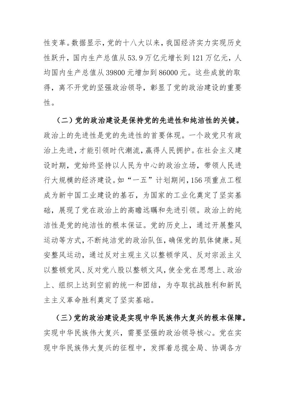 2025年第二季度主题党课讲稿：党的政治建设.doc_第2页