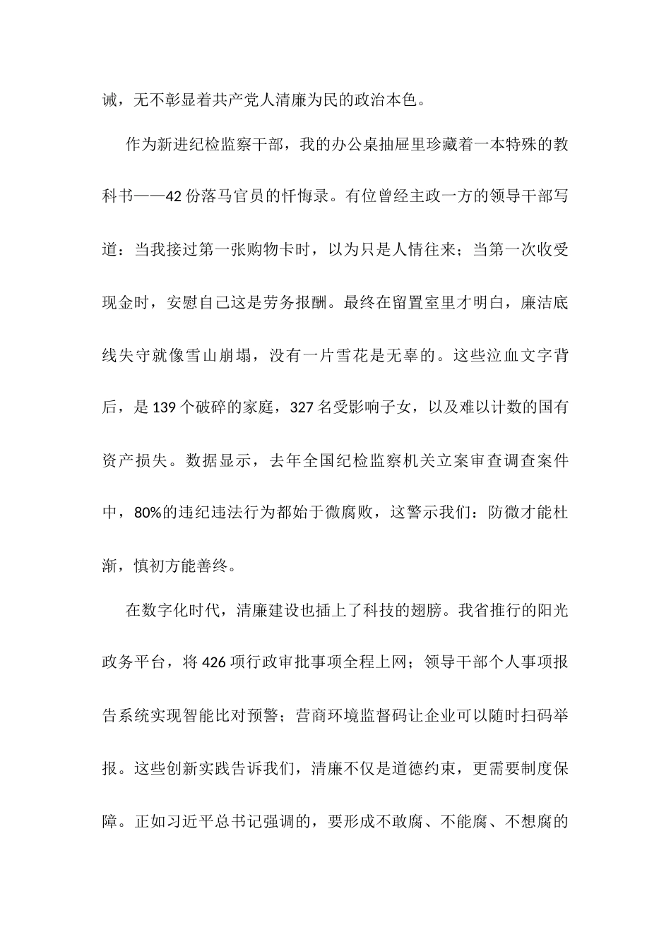 “青年说清廉”专题演讲比赛演讲稿.docx_第2页