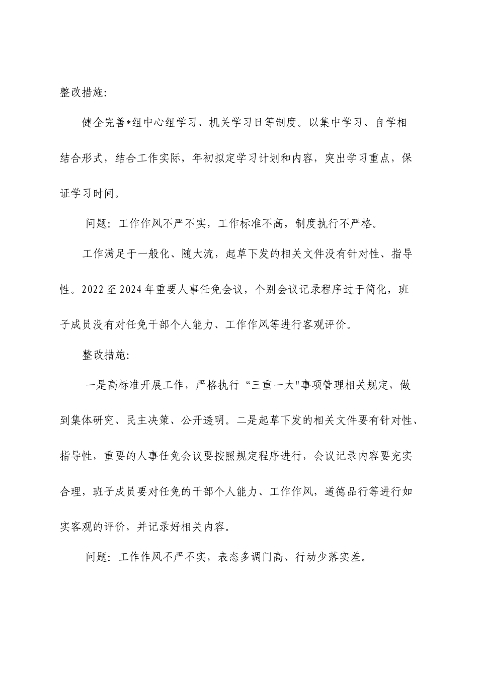 八项规定学习教育查摆问题清单及整改措施.doc_第2页