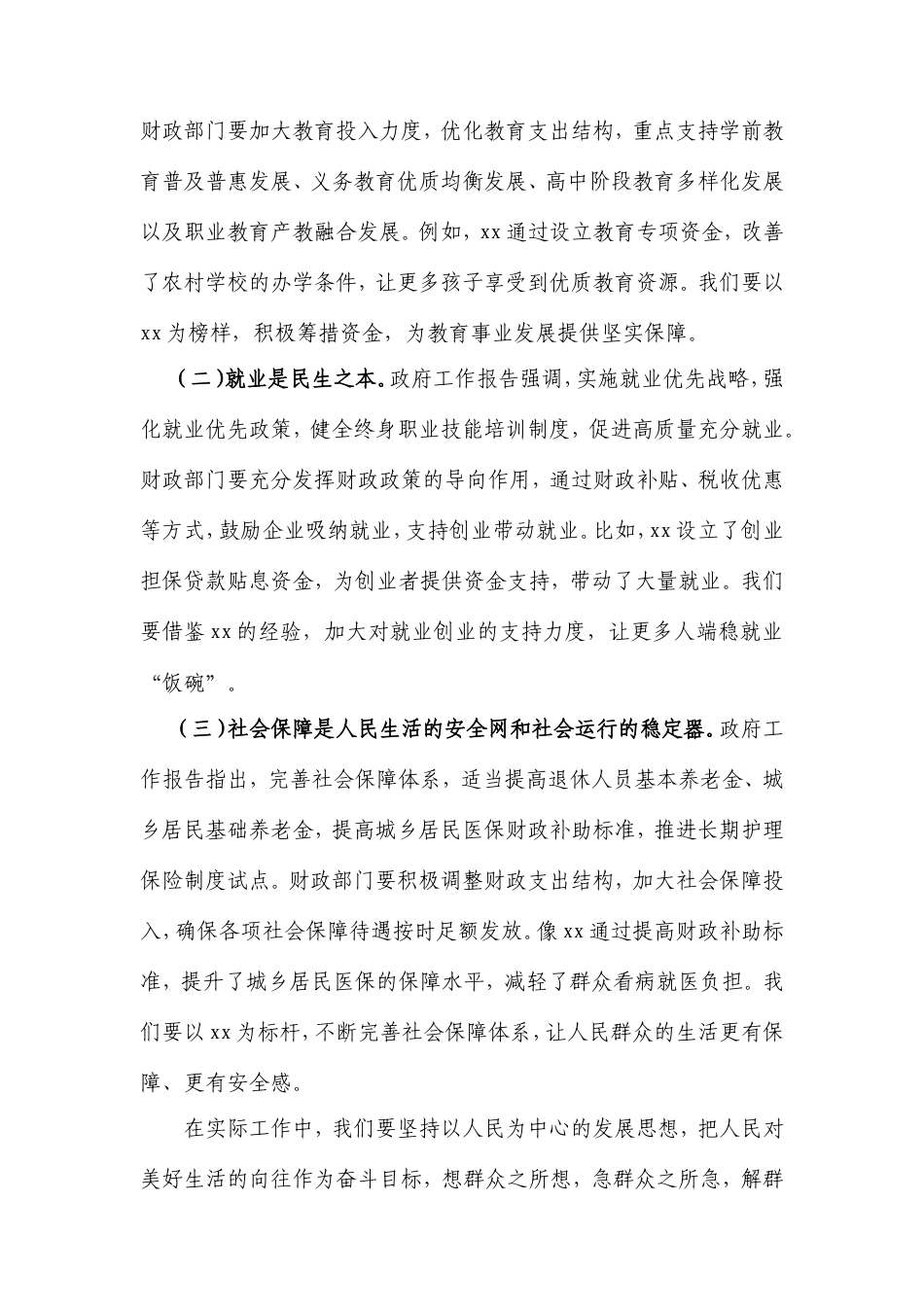 财政局局长在理论学习中心组学习研讨会上的发言.doc_第2页