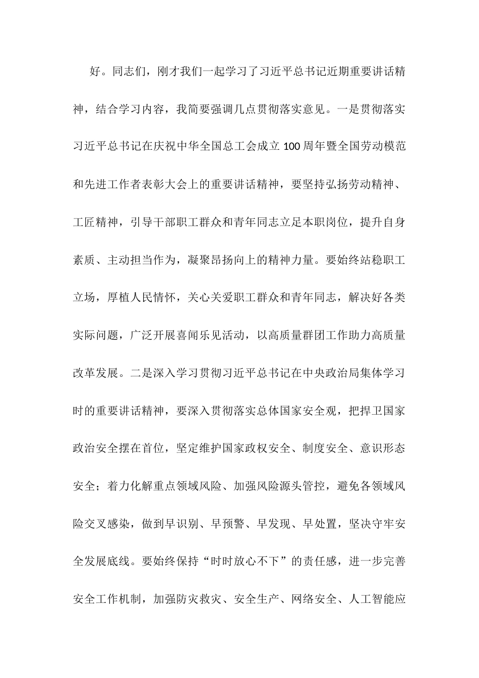 党委理论学习中心组5月份集体学习会议主持词.docx_第2页