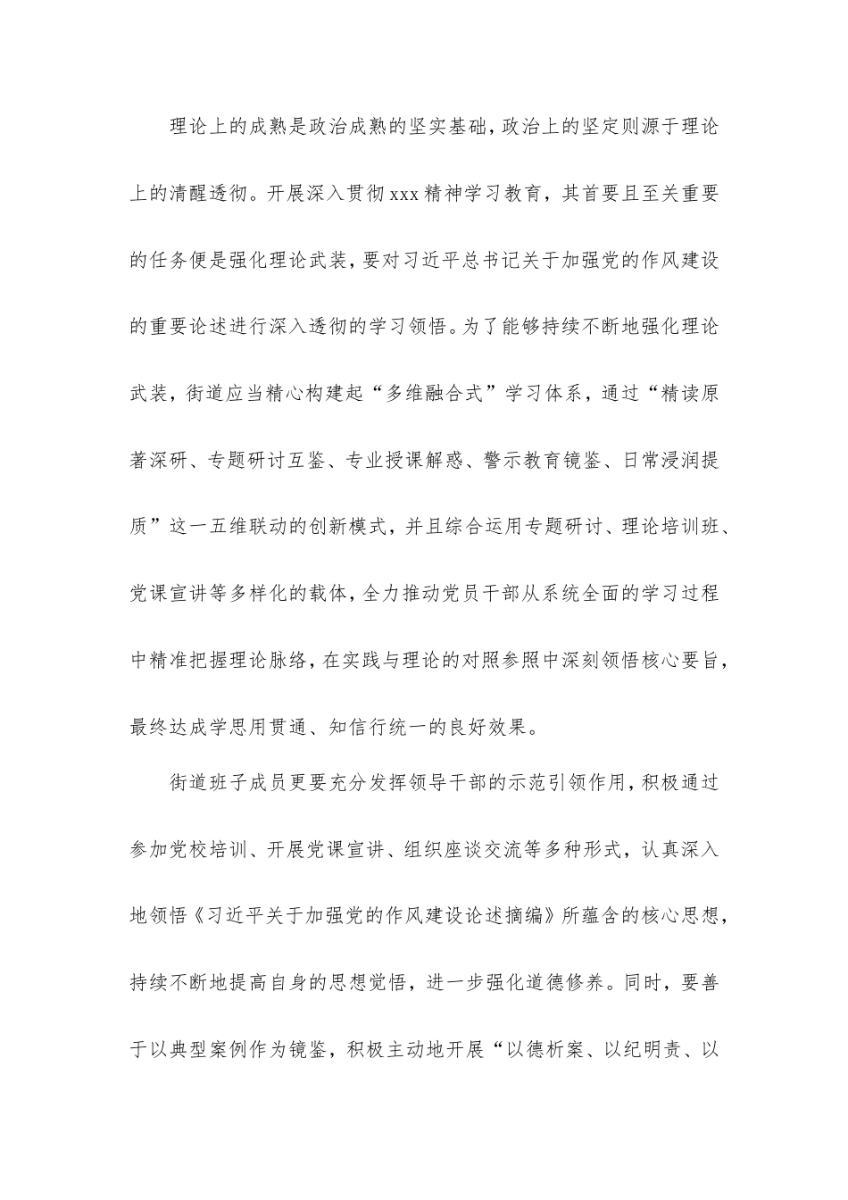 党员干部2025年中央八项规定精神学习教育读书班研讨交流发言材料 (1).doc_第2页