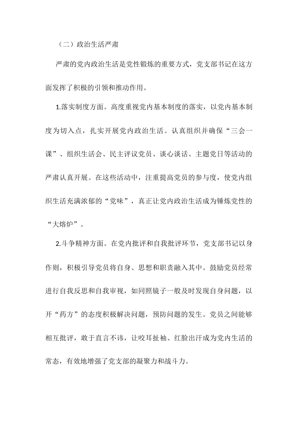 党支部书记“政治画像”评价材料.docx_第2页