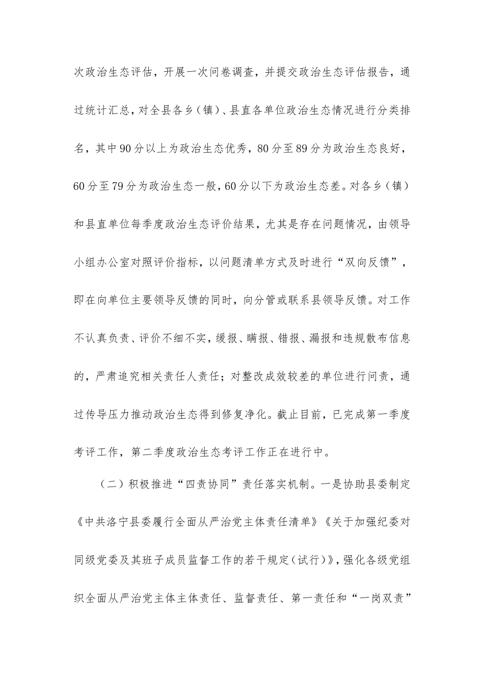 对领导班子和领导干部“政治画像”工作开展的调研报告.doc_第2页