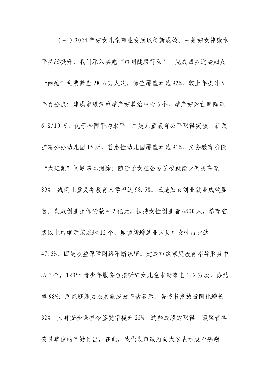 副市长在2025年度妇女儿童工作委员会全体委员会议上的讲话.docx_第2页