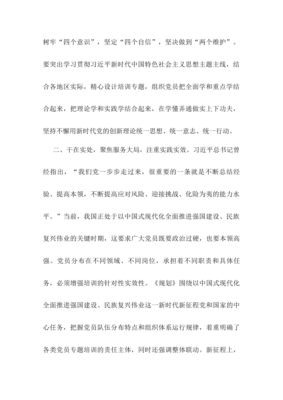 工作汇报：在“学、干、谋”中提升党员教育培训实效 .docx_第2页