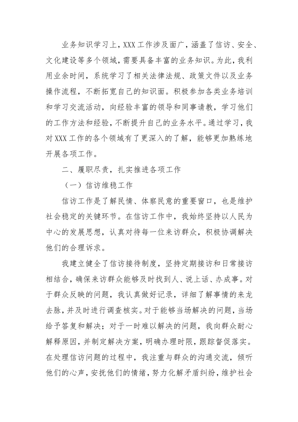 工作人员述职述廉述法工作报告.doc_第2页