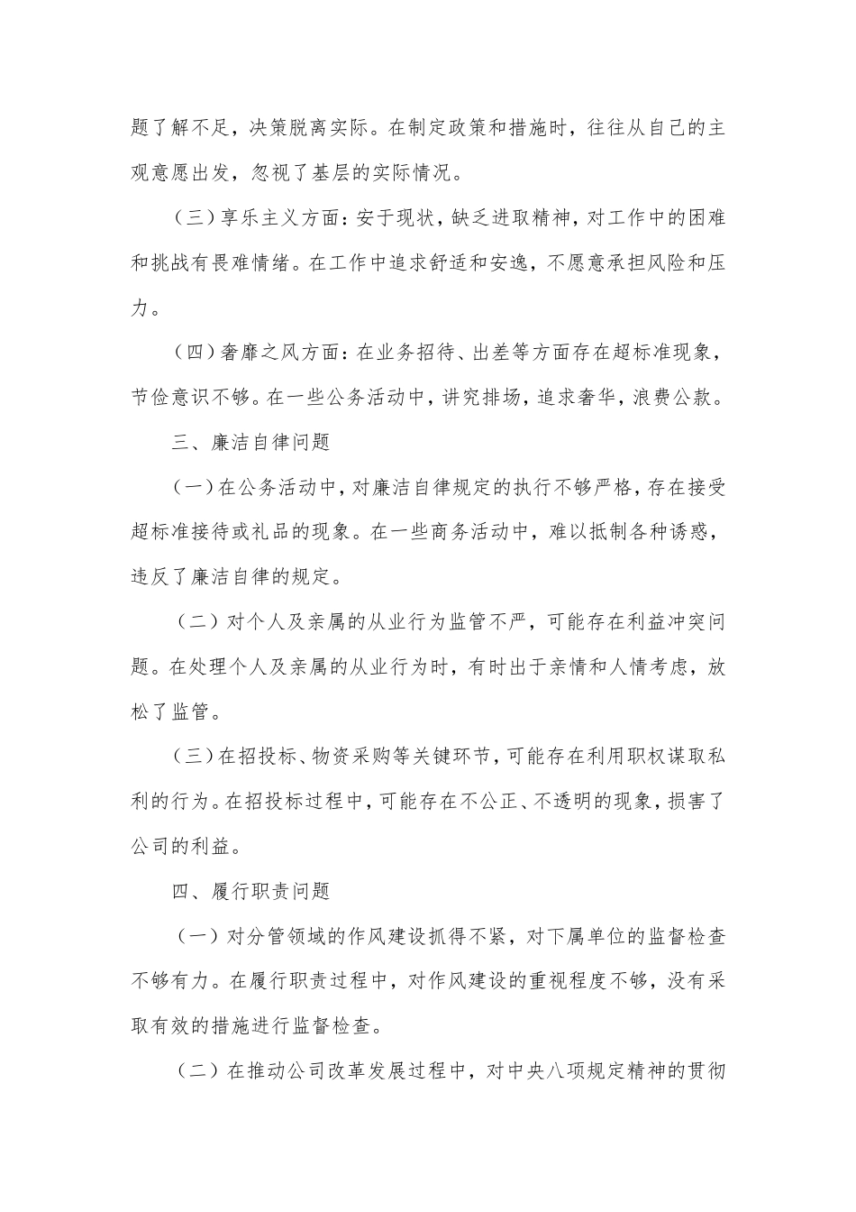 国企副总经理在深入贯彻中央八项规定精神学习教育查摆问题清单.doc_第2页