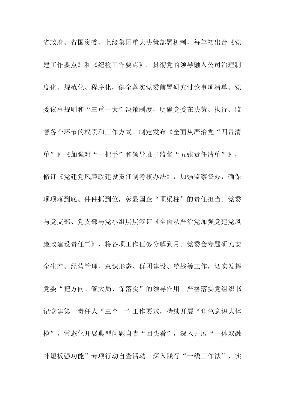 国有能源企业上半年党建工作打算.docx_第2页