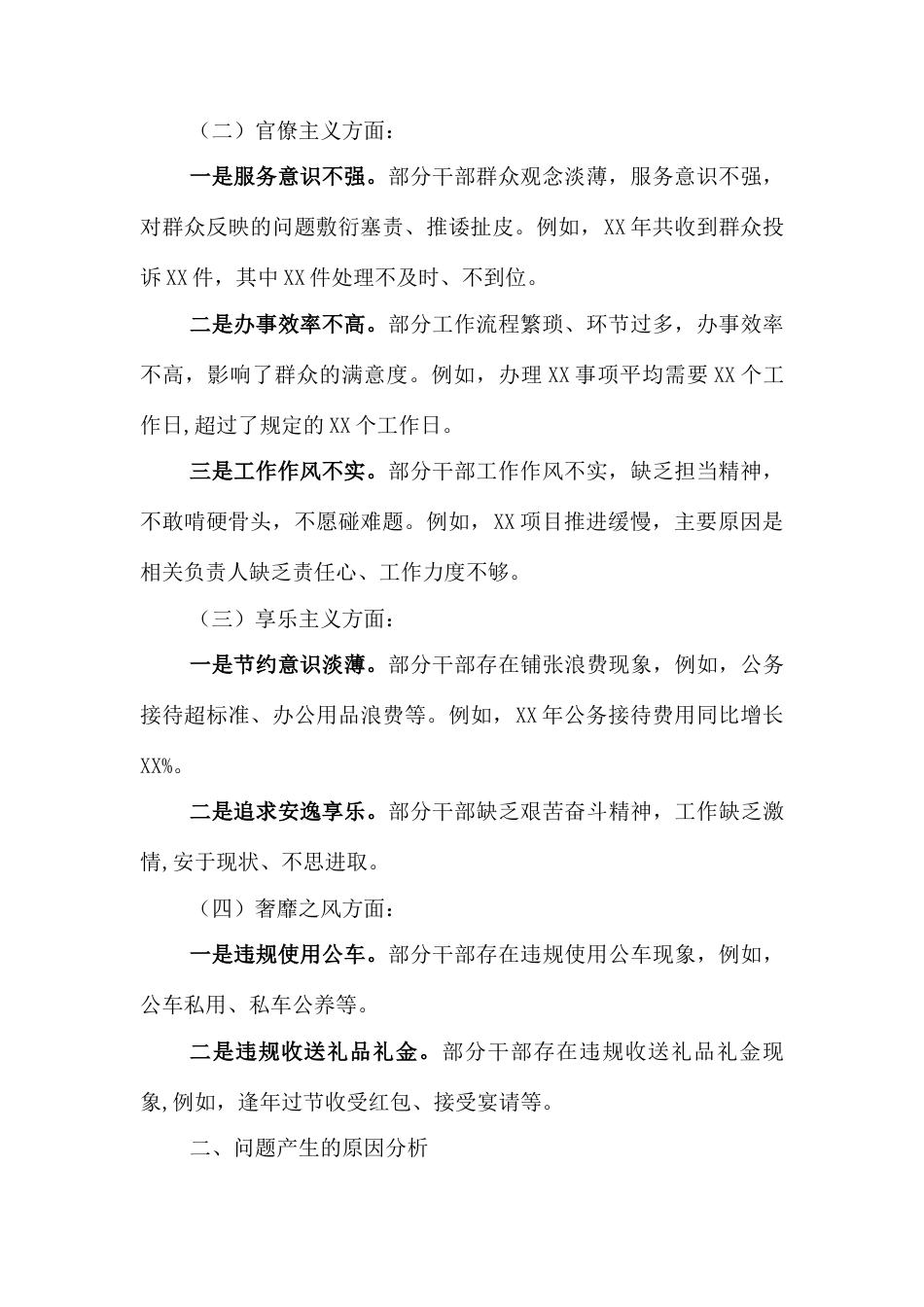 贯彻落实中央八项规定精神自查自纠整改清单.docx_第2页