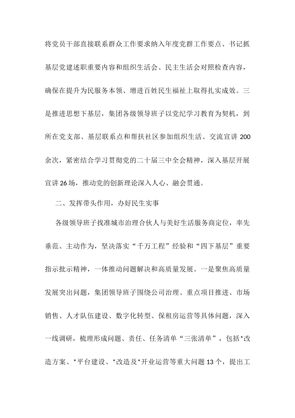 国企党委关于落实党员干部直接联系群众制度情况的报告.docx_第2页