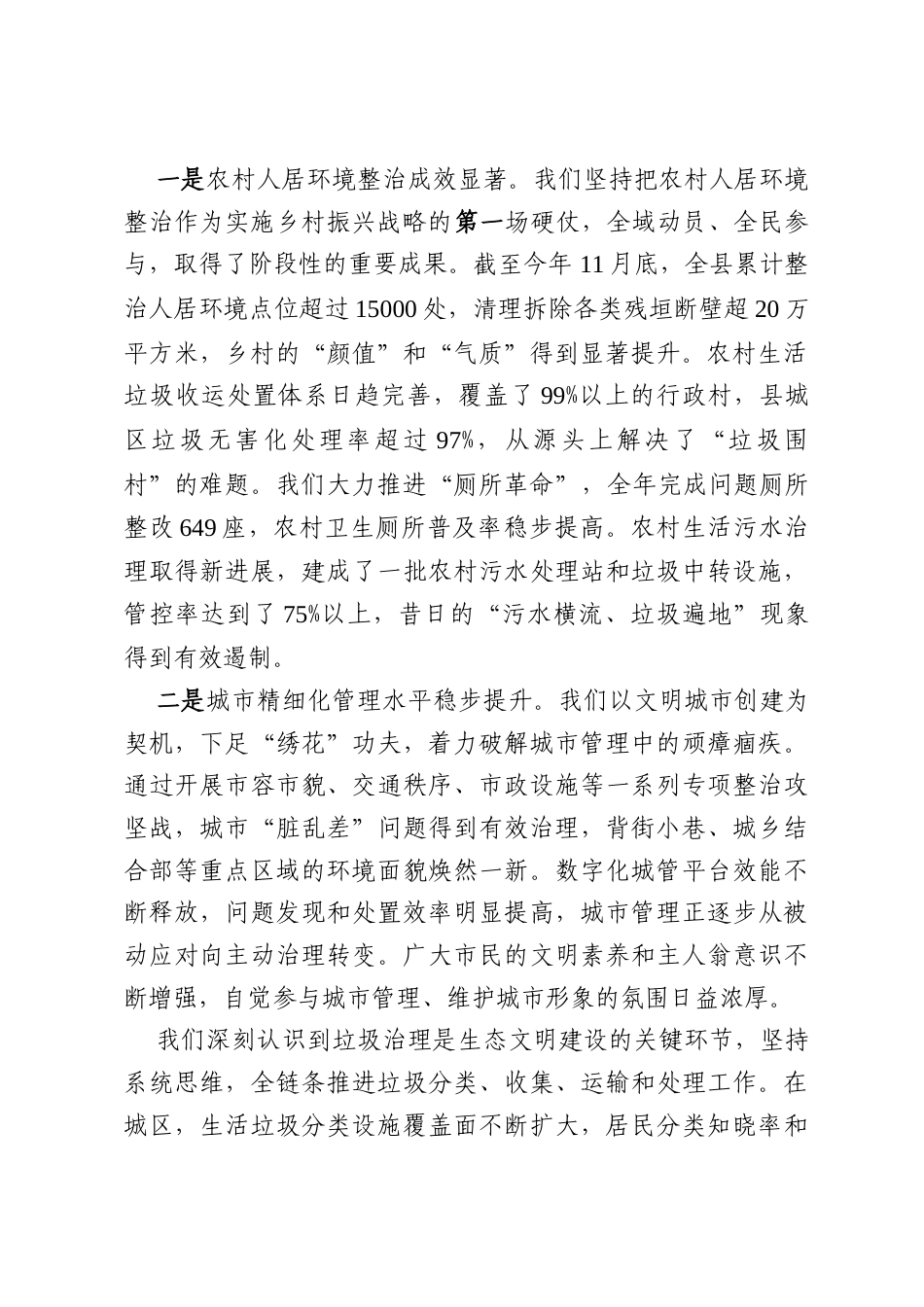 在全县城市精细化管理暨农村人居环境整治和“垃圾革命”工作推进会议上的讲话.docx_第2页