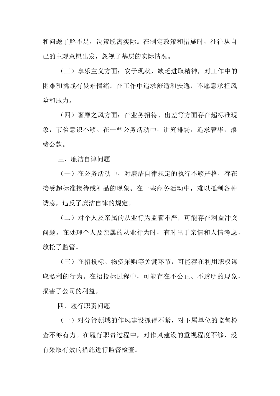 国企副总经理在深入贯彻中央八项规定精神学习教育查摆问题清单.docx_第2页
