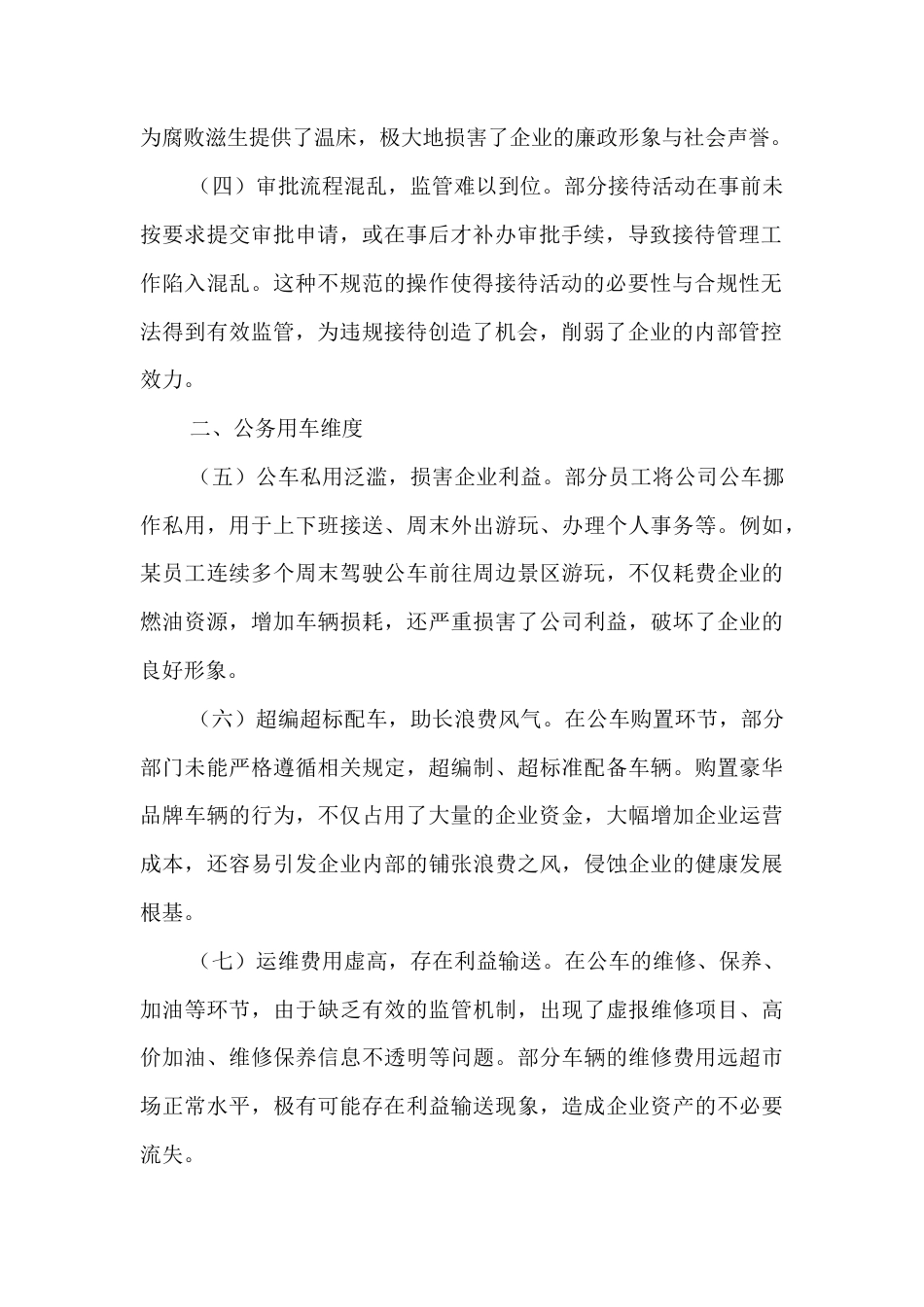 国有企业中央八项规定精神查摆问题清单.docx_第2页