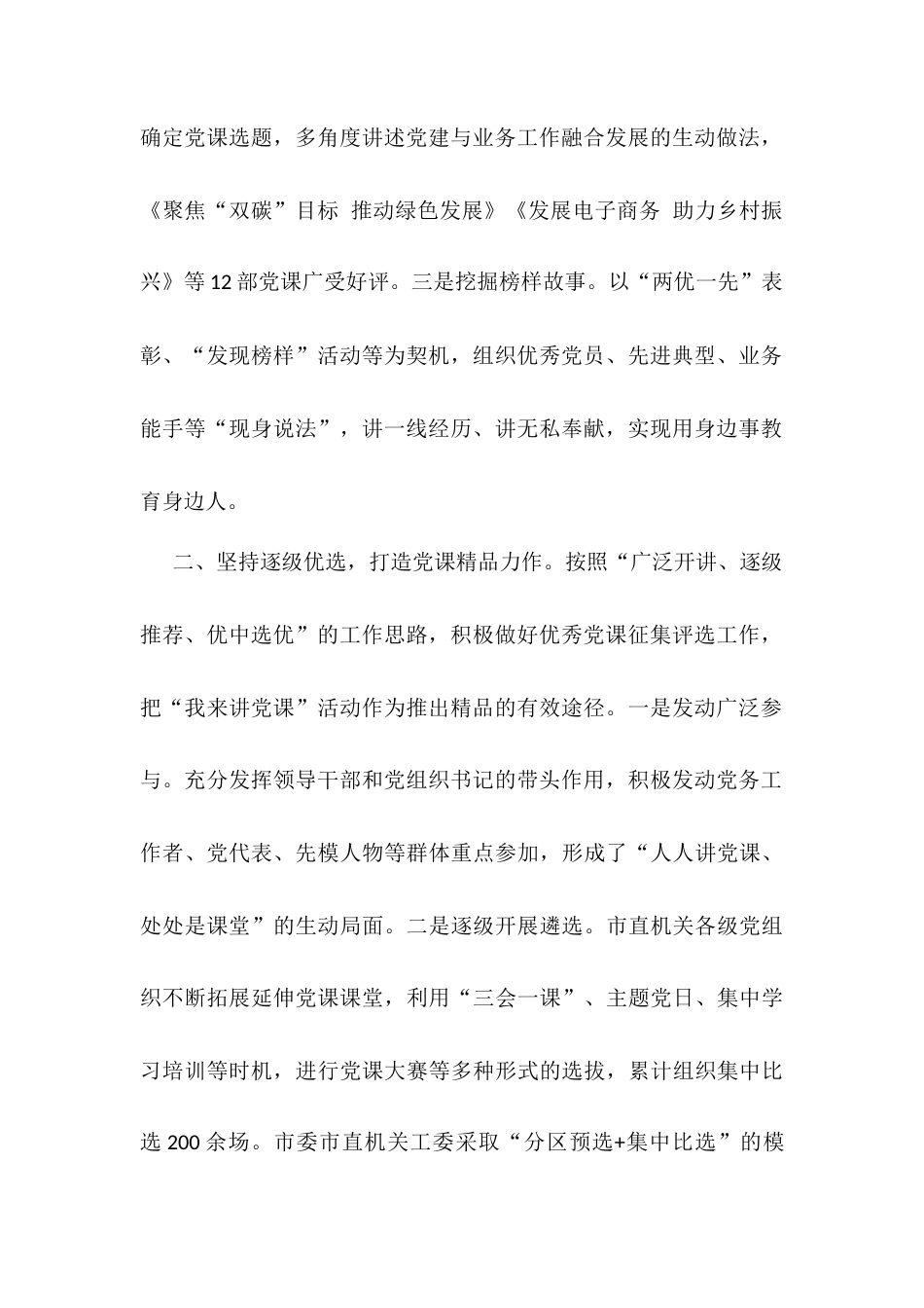 汇报发言：抓实三个环节提升党课活动实效.docx_第2页