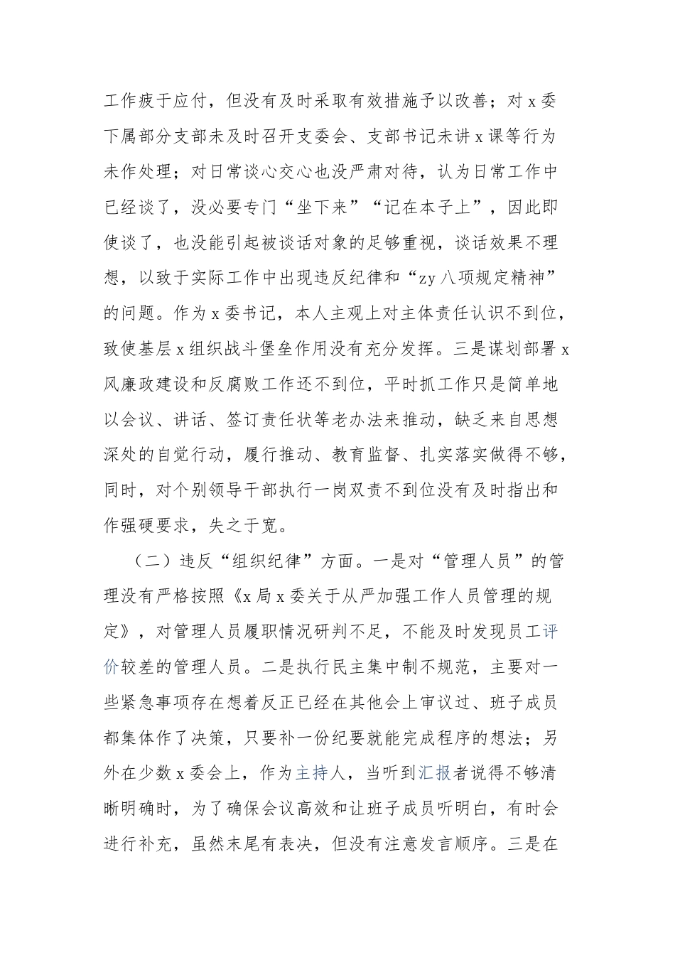 领导干部在ZY八项规定精神问题整改专题民主生活会个人对照检查.docx_第2页