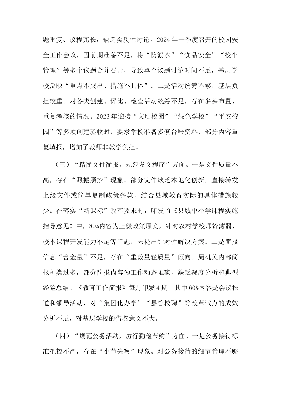 领导干部作风建设学习教育查摆问题清单和整改措施.docx_第2页