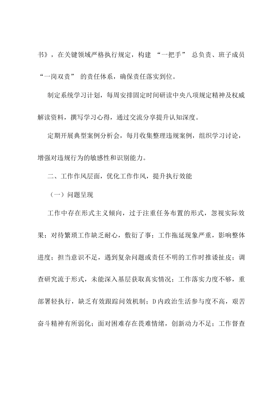 落实中央八项规定精神个人问题检视与提升策略.docx_第2页