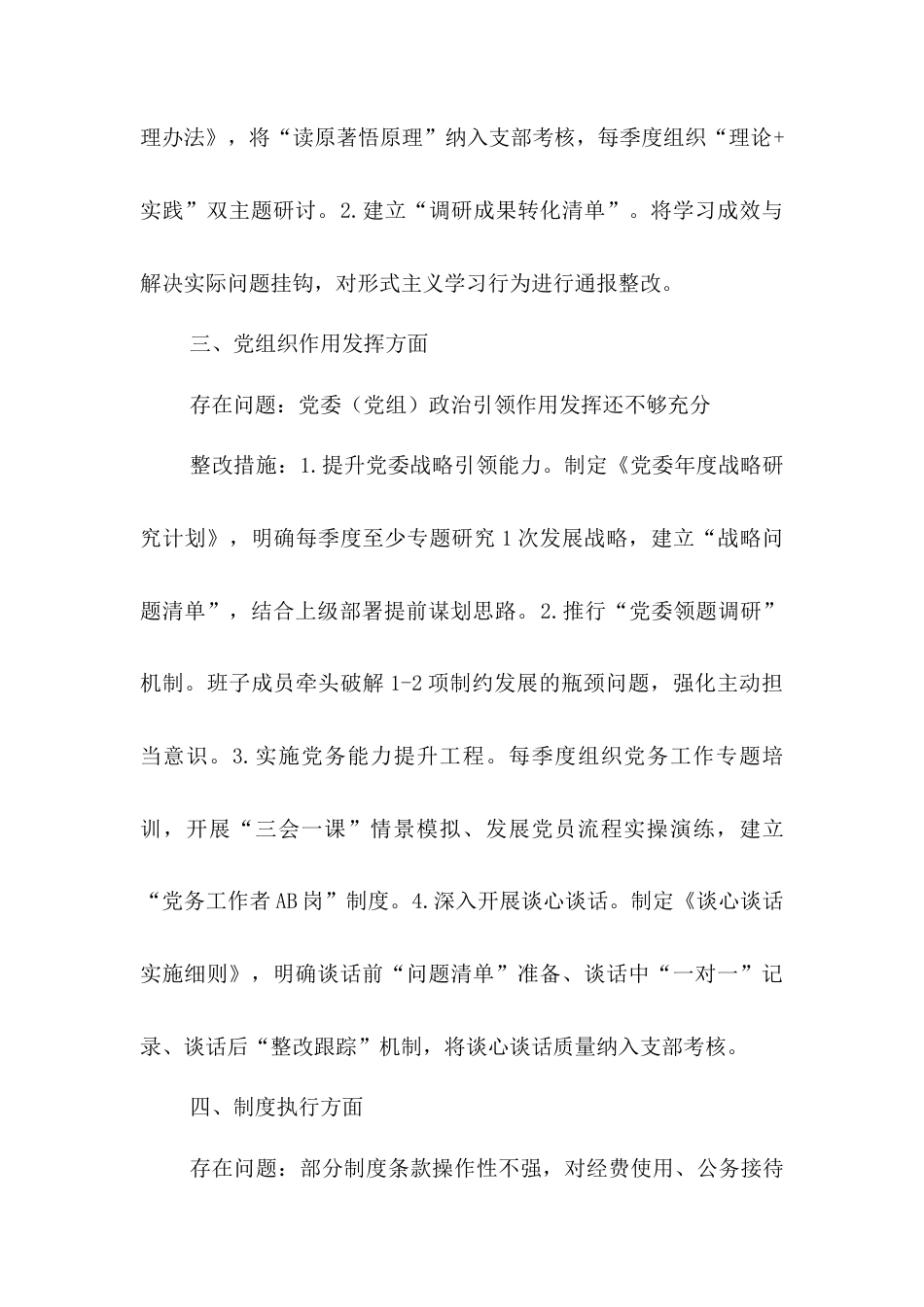 深入贯彻中央八项规定精神自查问题和整改清单.docx_第2页