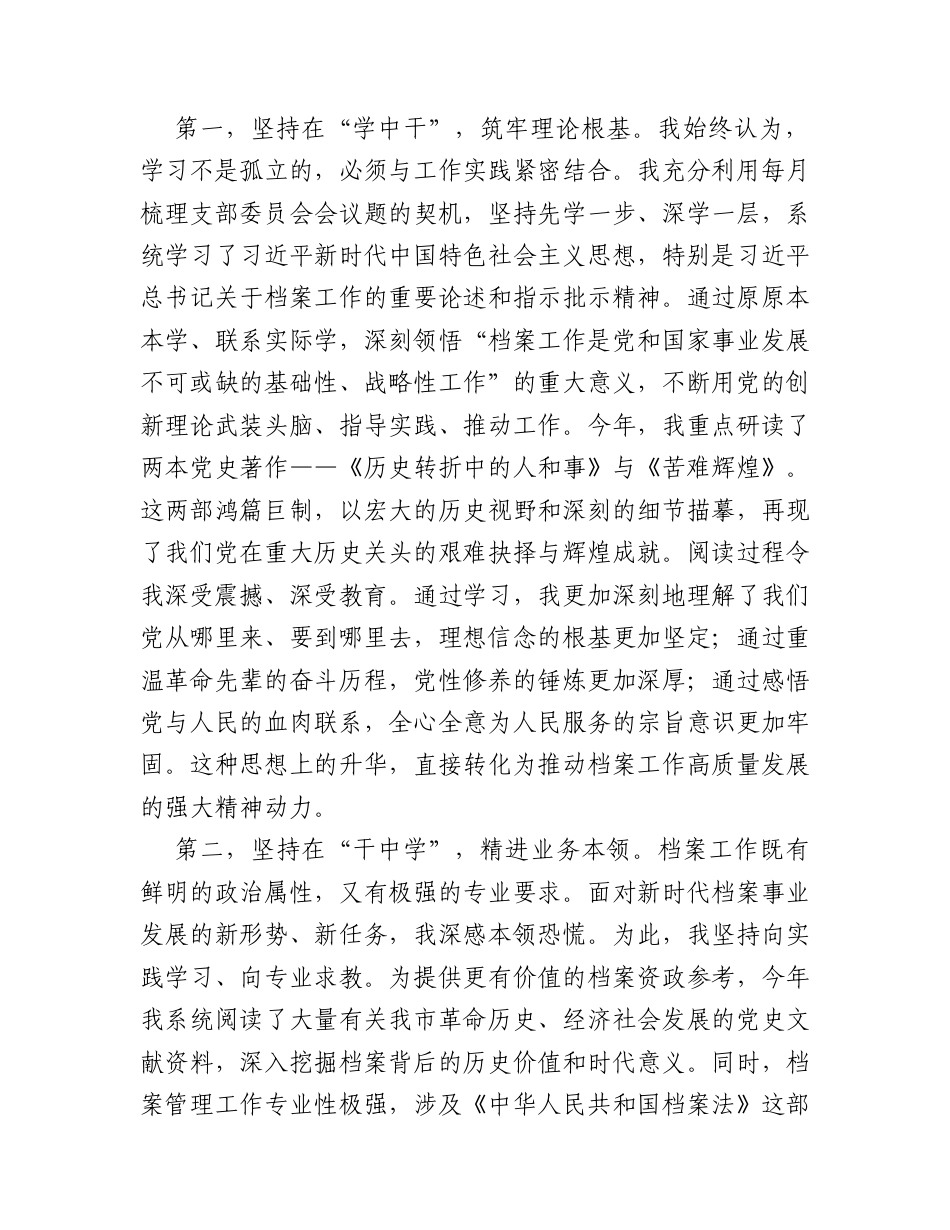 在市委办公厅2025年度总结大会上的个人述职报告.docx_第2页