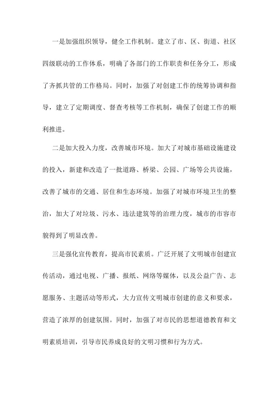在城市文明创建工作部署会议上的讲话.docx_第2页